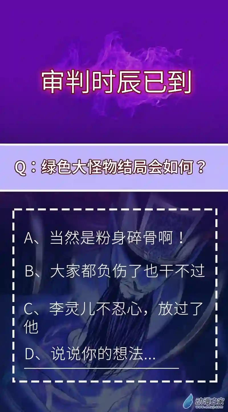 阴阳判第31话 入侵者？！