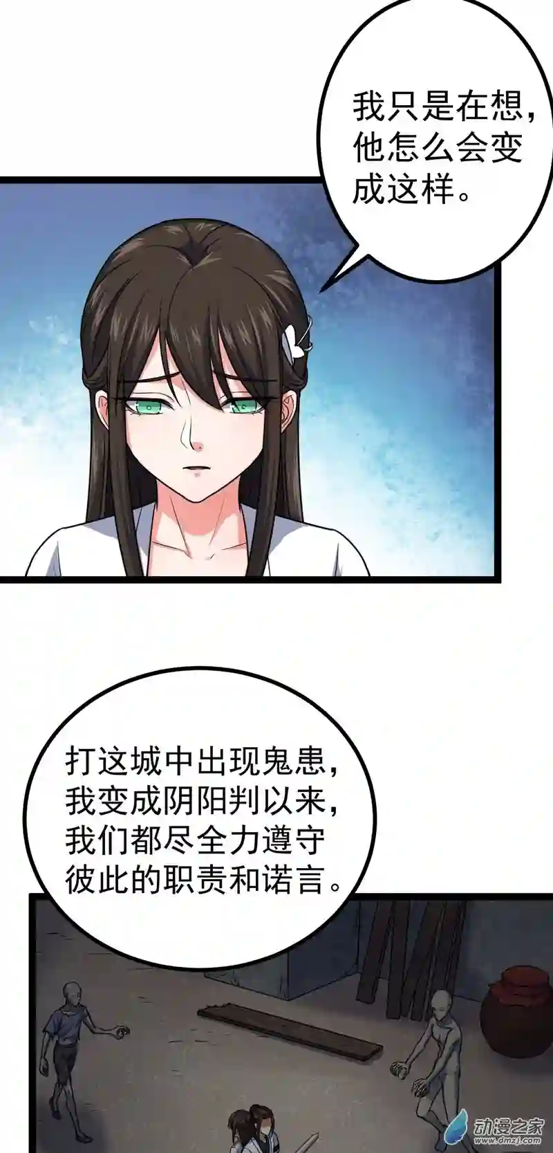 阴阳判第31话 入侵者？！