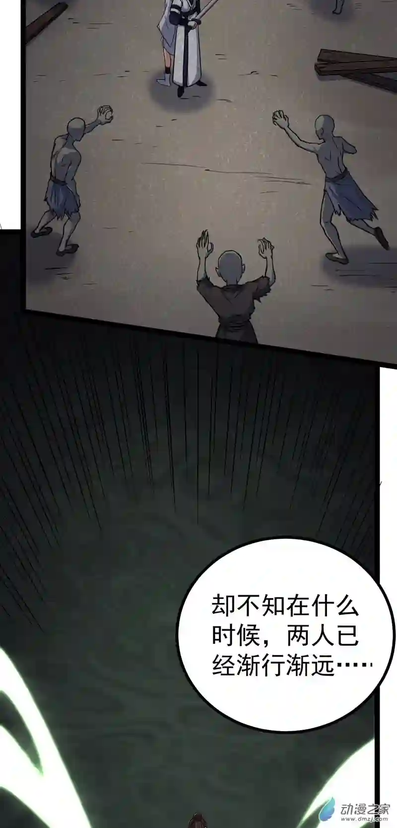 阴阳判第31话 入侵者？！