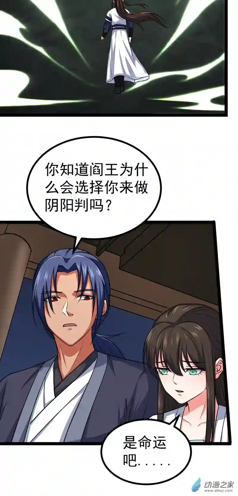 阴阳判第31话 入侵者？！