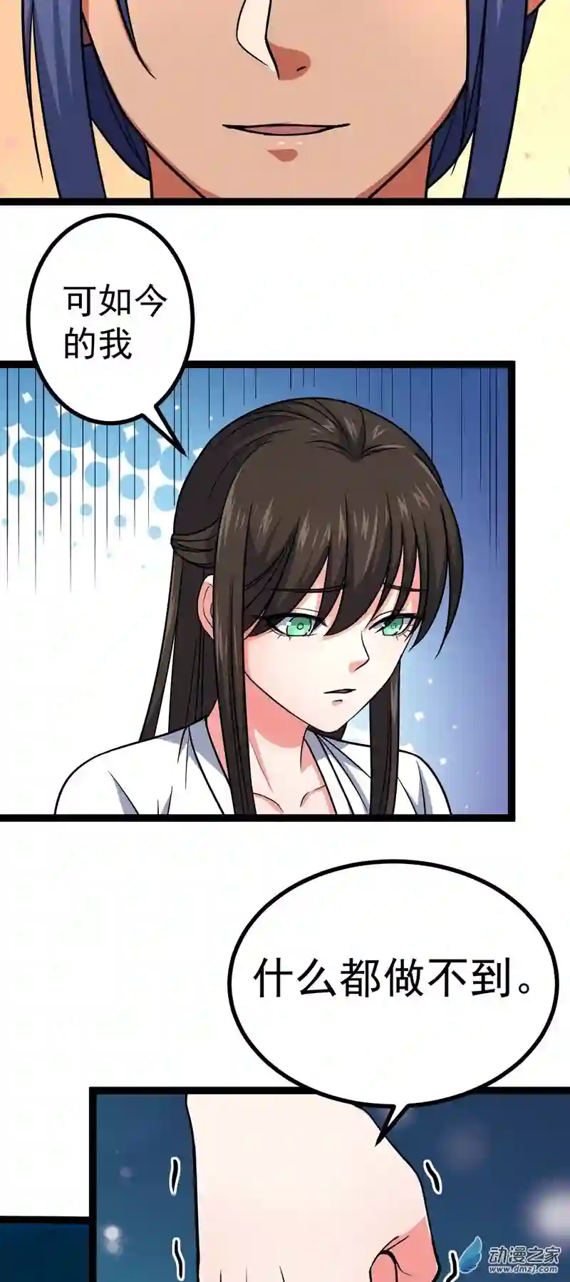 阴阳判第31话 入侵者？！