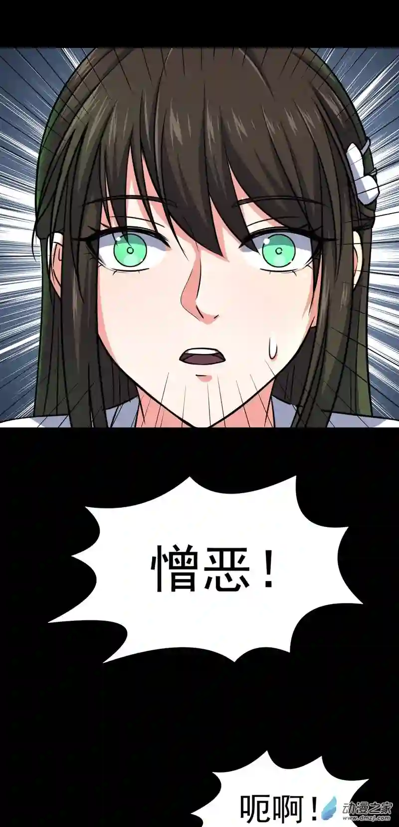 阴阳判第32话 憎恶来袭