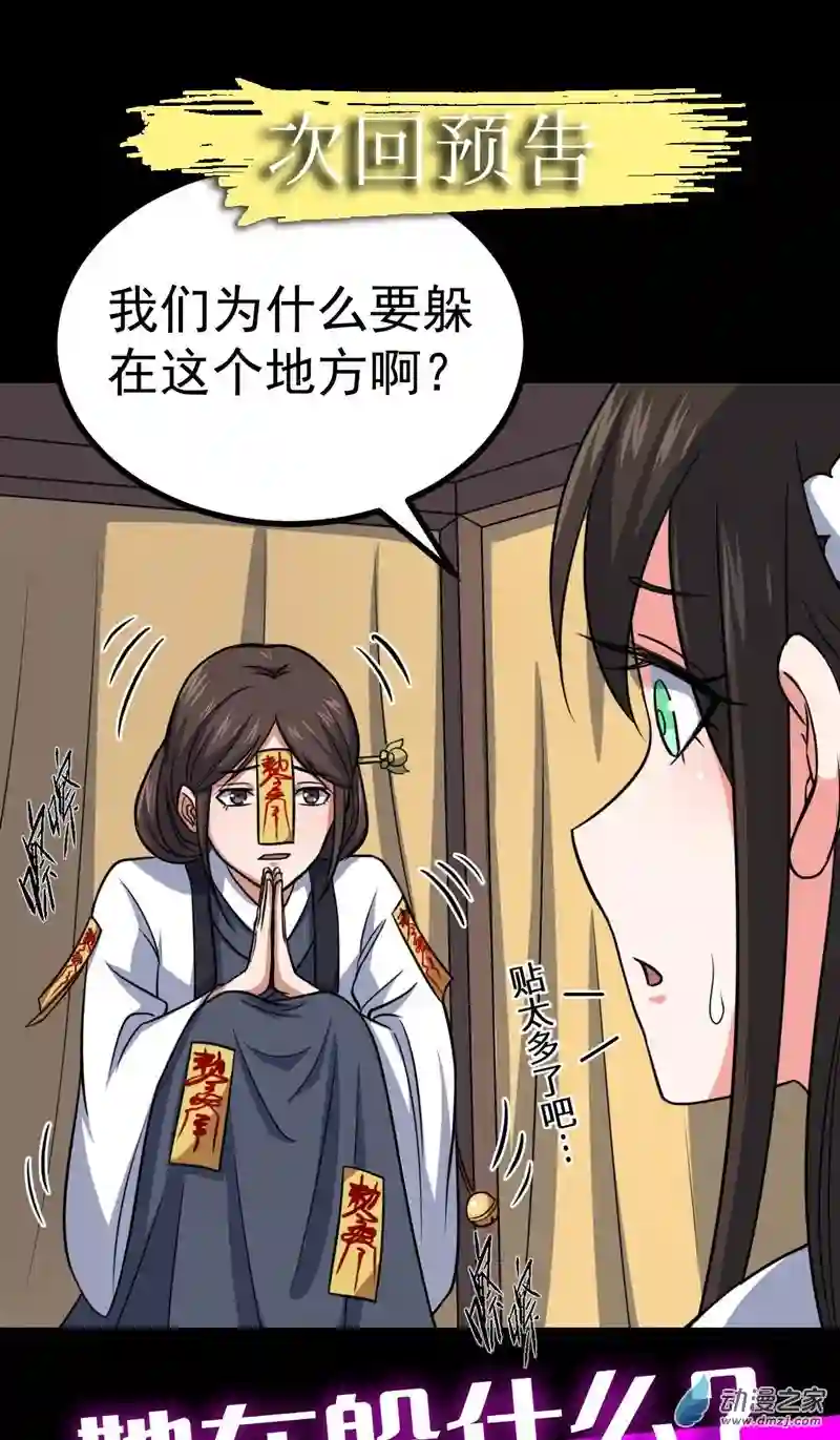 阴阳判第32话 憎恶来袭