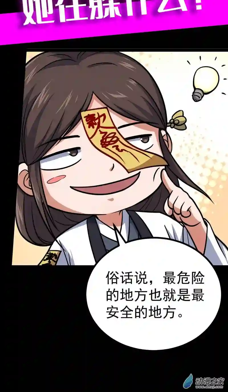 阴阳判第32话 憎恶来袭