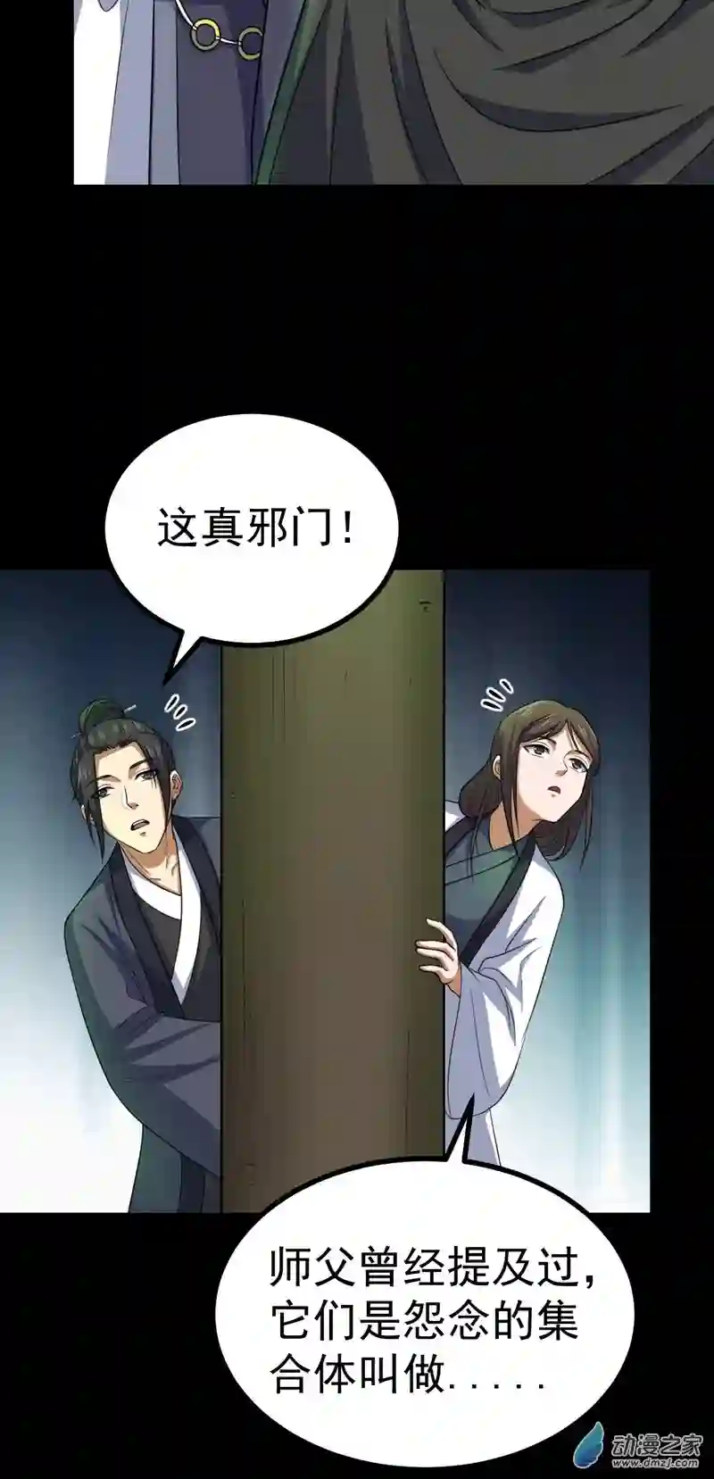 阴阳判第32话 憎恶来袭