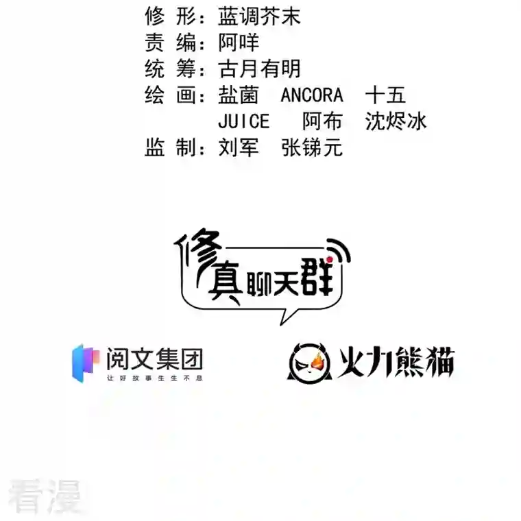 修真聊天群第438话 白前辈的计划B