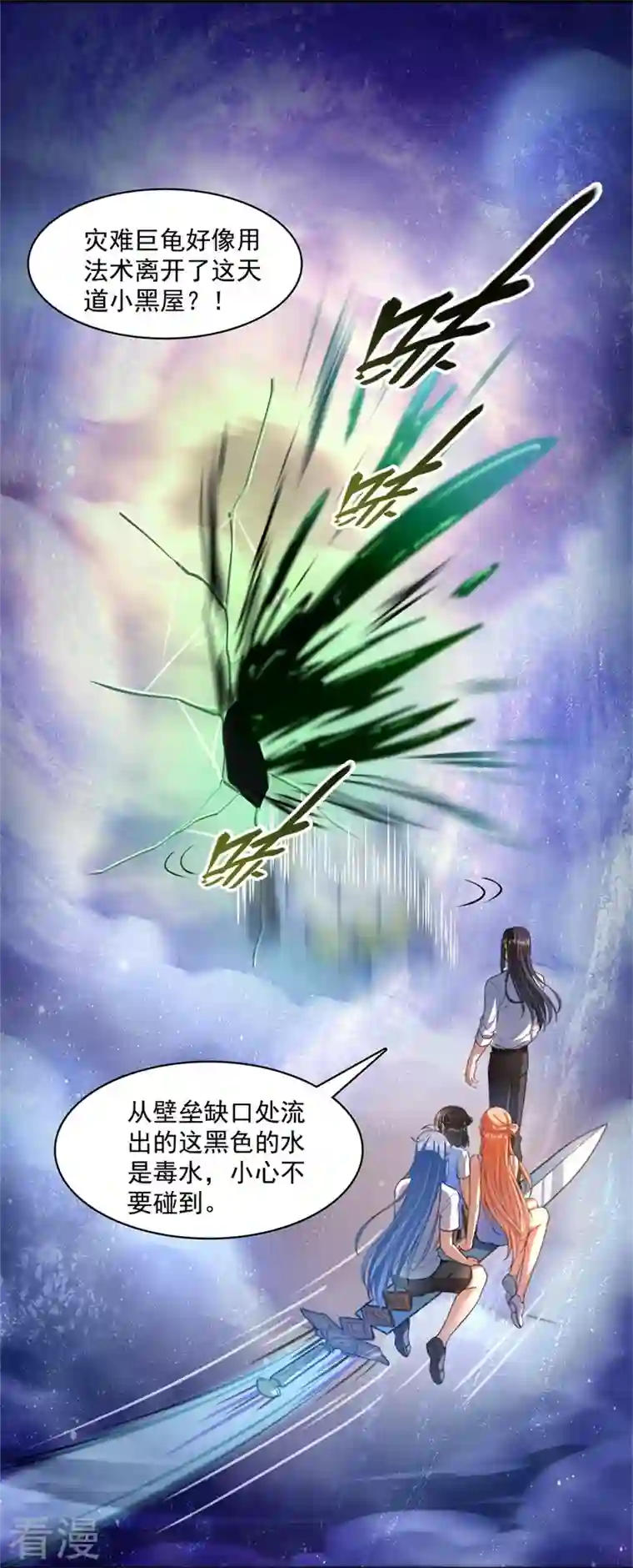 修真聊天群第438话 白前辈的计划B