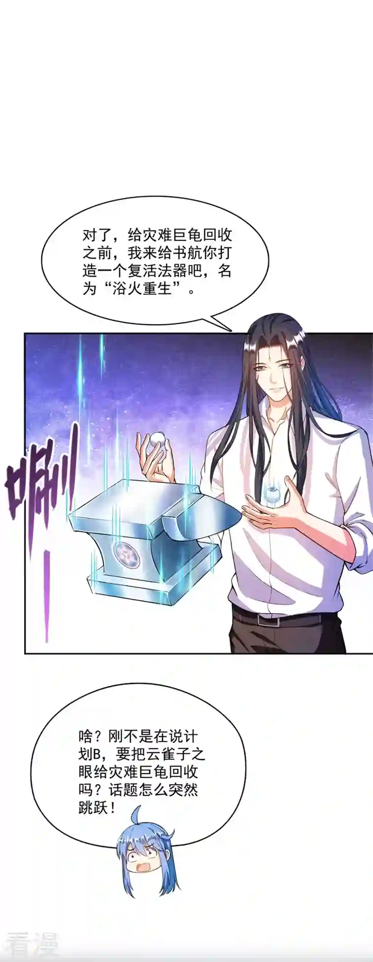 修真聊天群第438话 白前辈的计划B