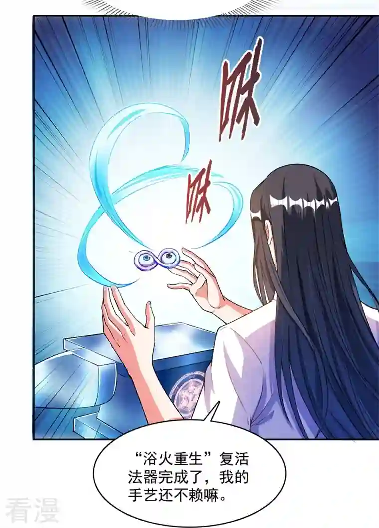 修真聊天群第438话 白前辈的计划B