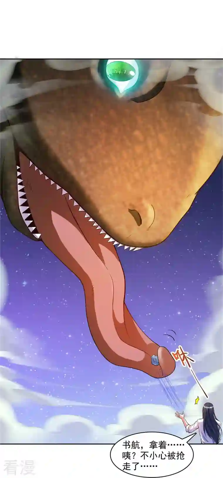 修真聊天群第438话 白前辈的计划B