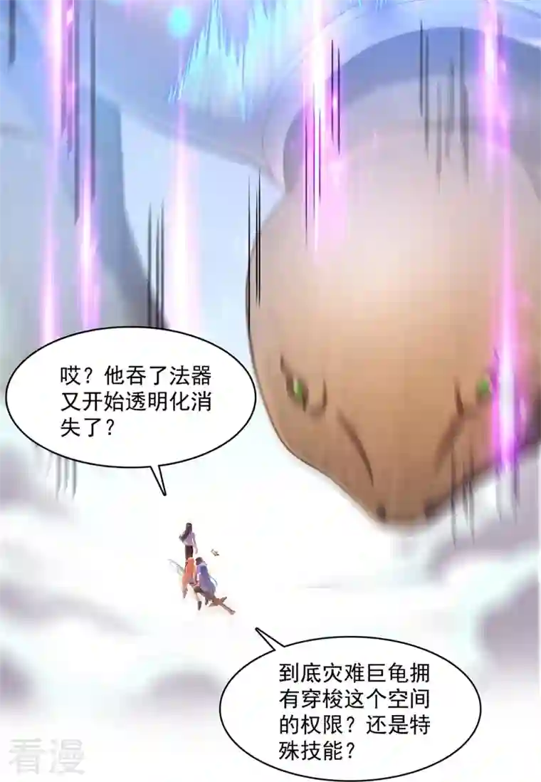 修真聊天群第438话 白前辈的计划B