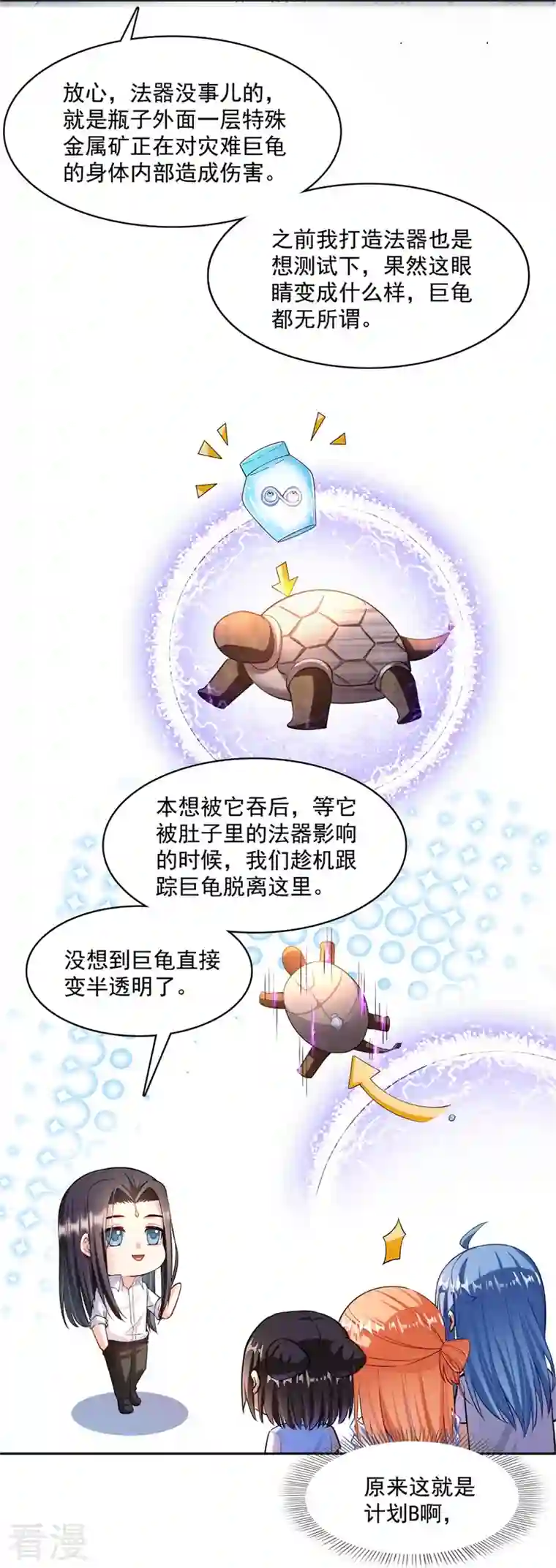 修真聊天群第438话 白前辈的计划B