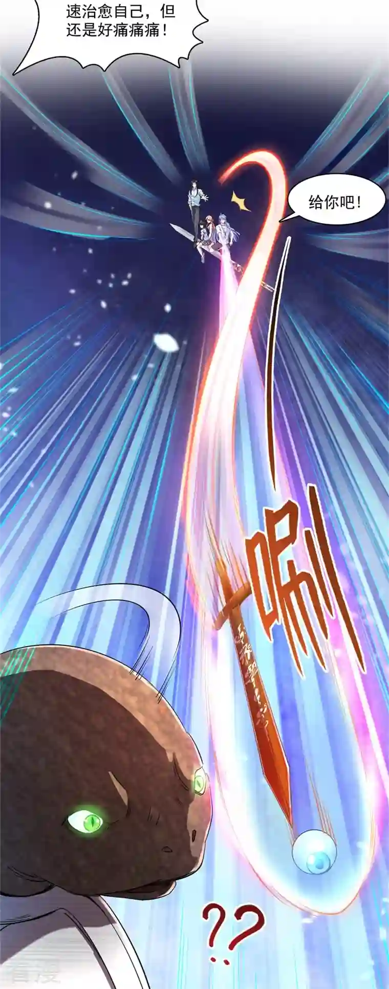 修真聊天群第438话 白前辈的计划B