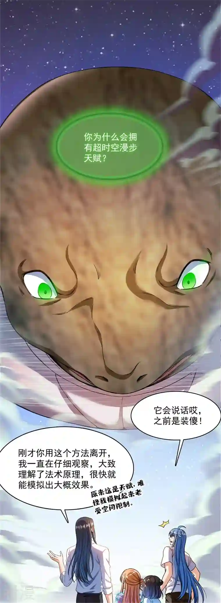 修真聊天群第438话 白前辈的计划B