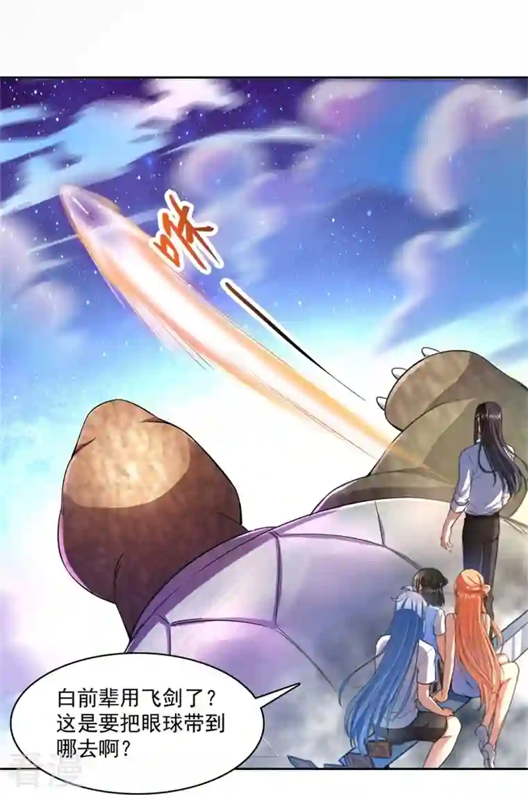 修真聊天群第438话 白前辈的计划B