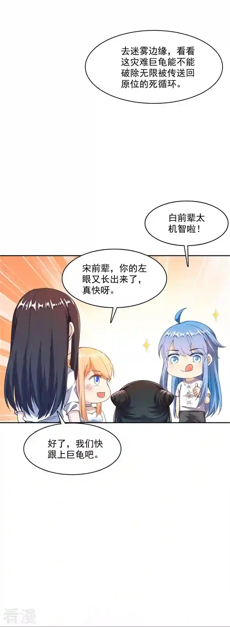 修真聊天群第438话 白前辈的计划B