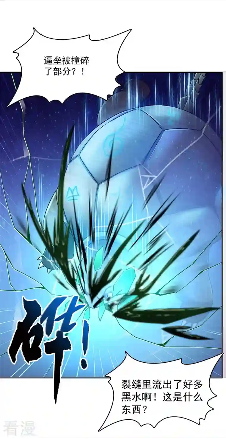 修真聊天群第438话 白前辈的计划B