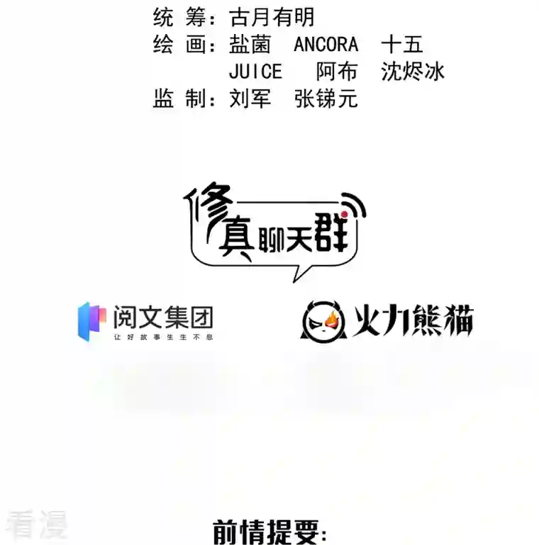 修真聊天群第439话 云雀子挂掉了？