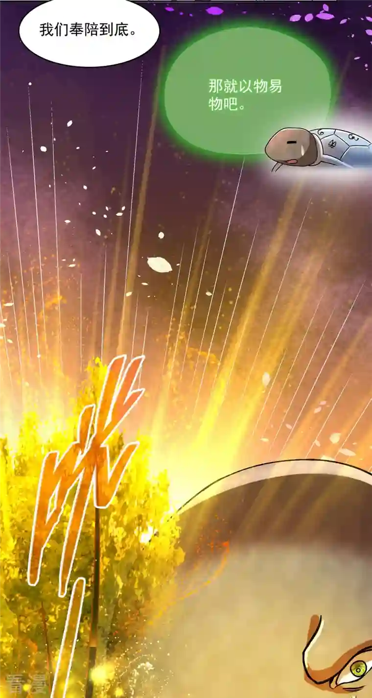 修真聊天群第439话 云雀子挂掉了？