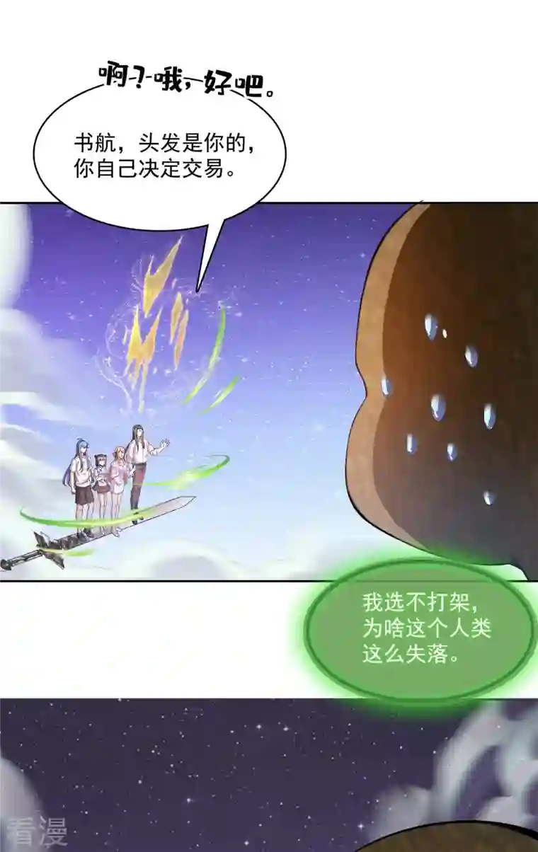 修真聊天群第439话 云雀子挂掉了？