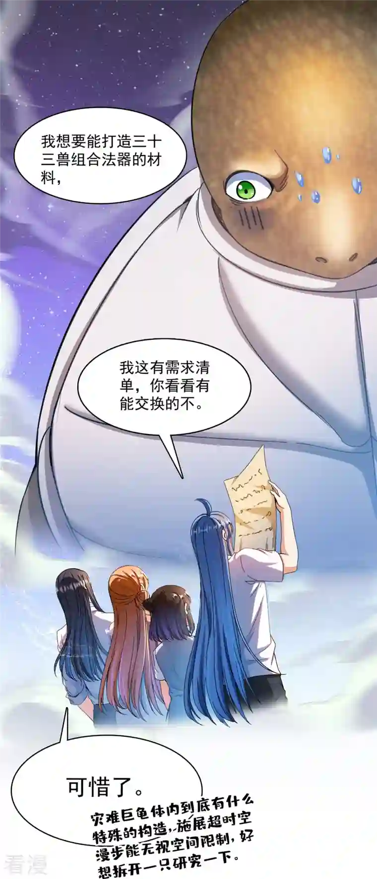 修真聊天群第439话 云雀子挂掉了？