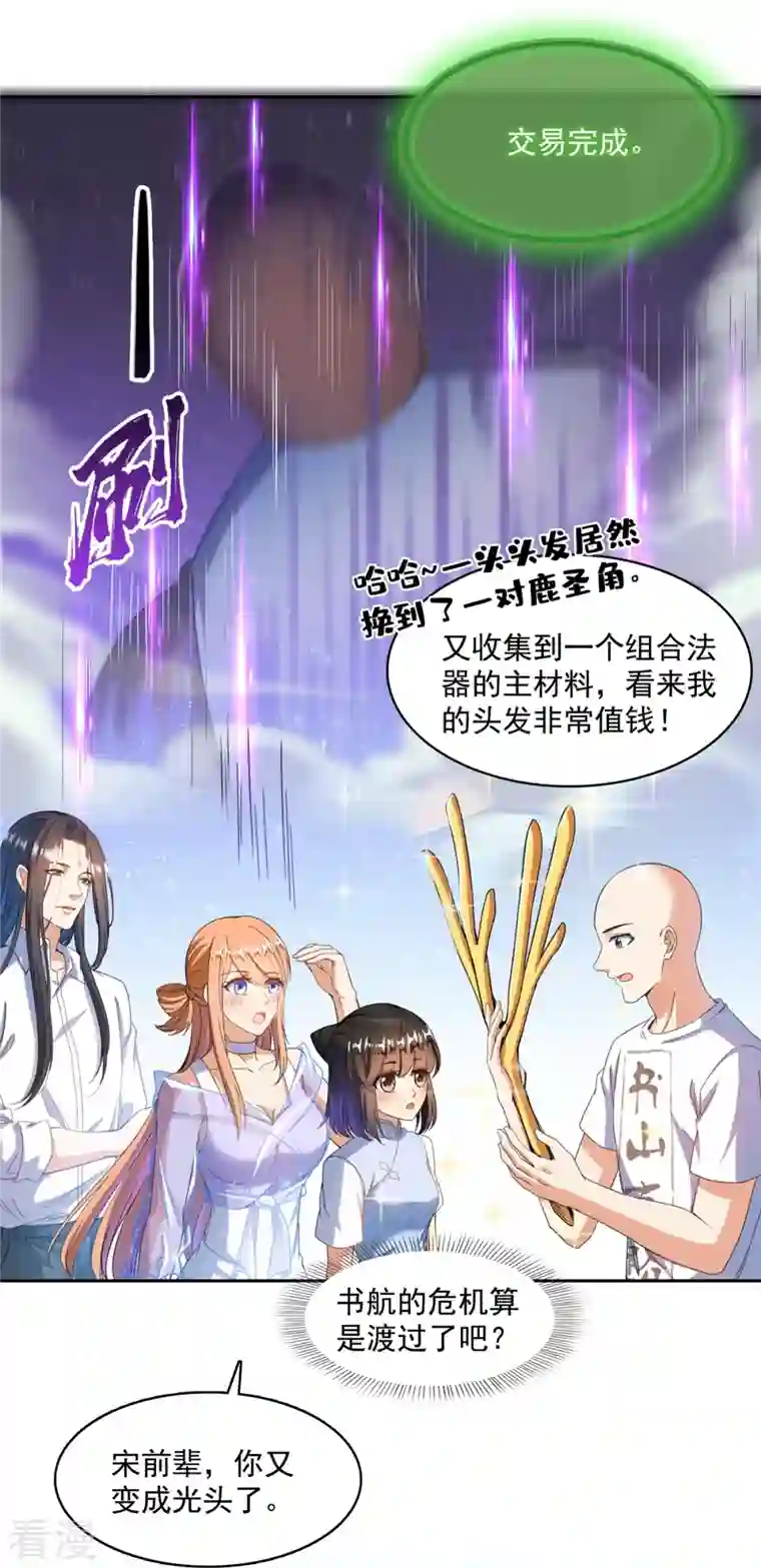 修真聊天群第439话 云雀子挂掉了？