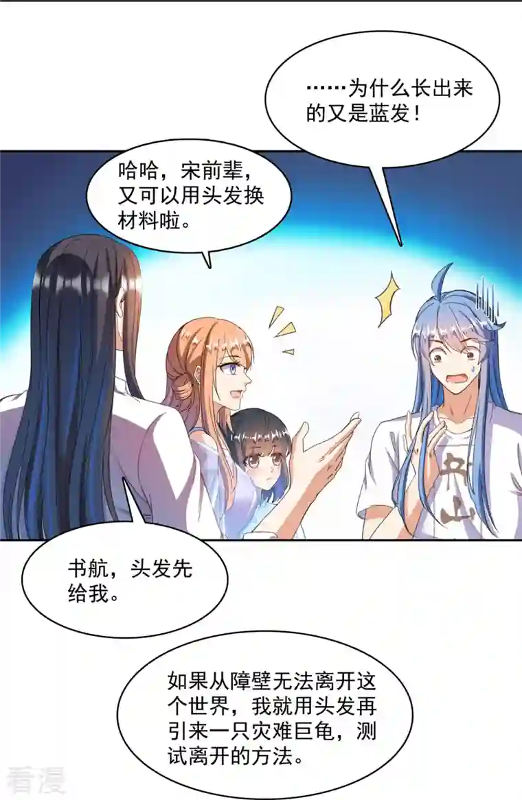 修真聊天群第439话 云雀子挂掉了？