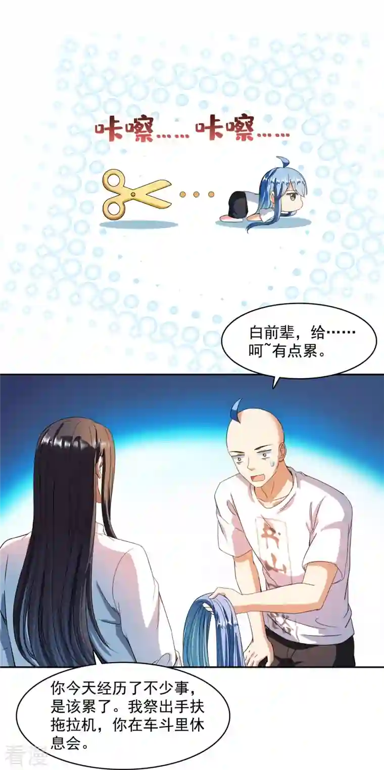 修真聊天群第439话 云雀子挂掉了？