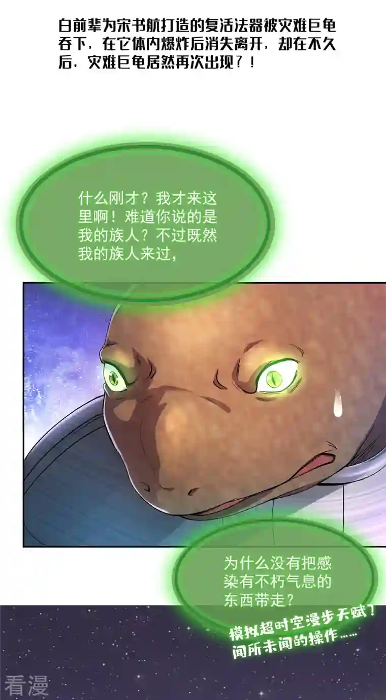 修真聊天群第439话 云雀子挂掉了？