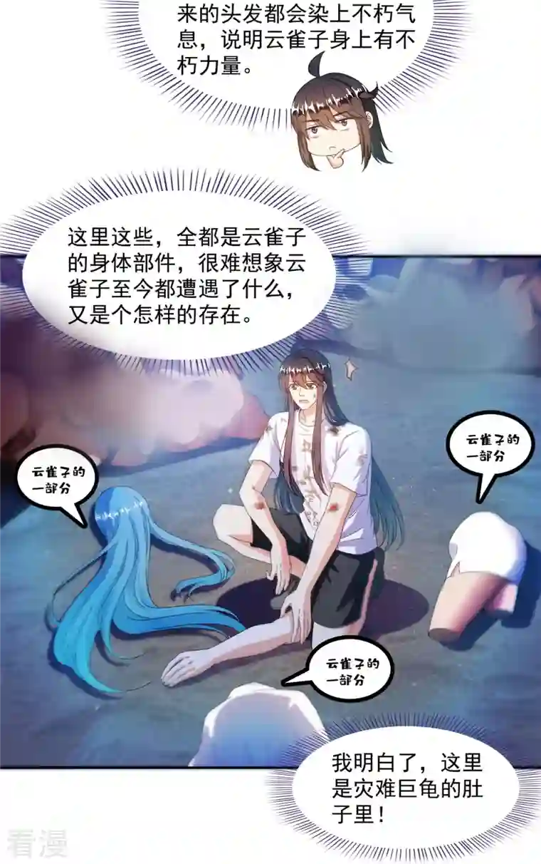 修真聊天群第439话 云雀子挂掉了？