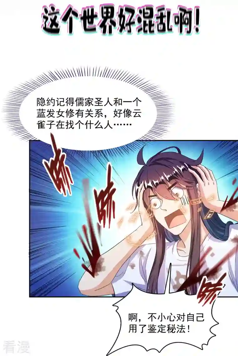 修真聊天群第439话 云雀子挂掉了？