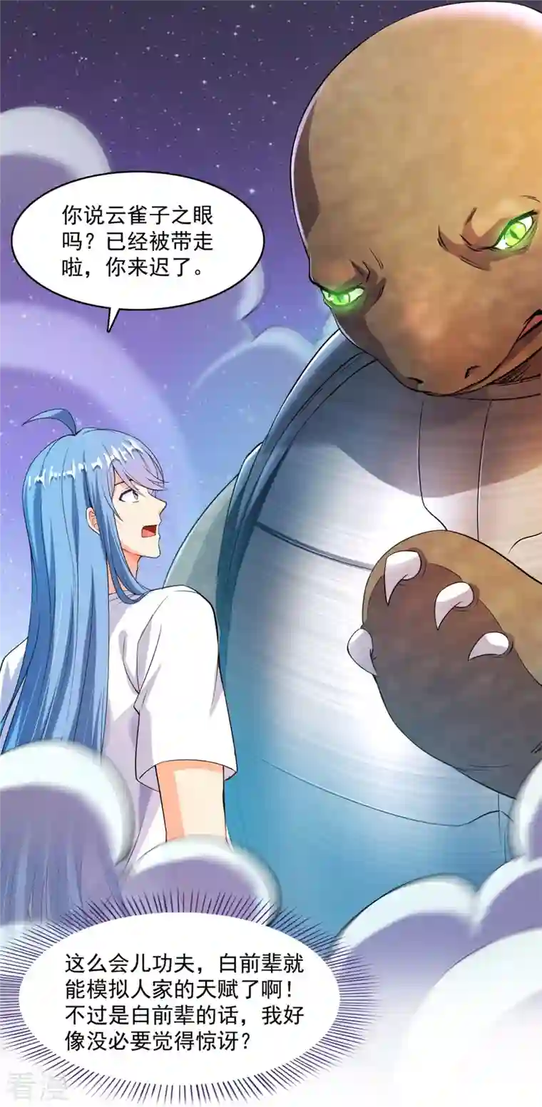 修真聊天群第439话 云雀子挂掉了？