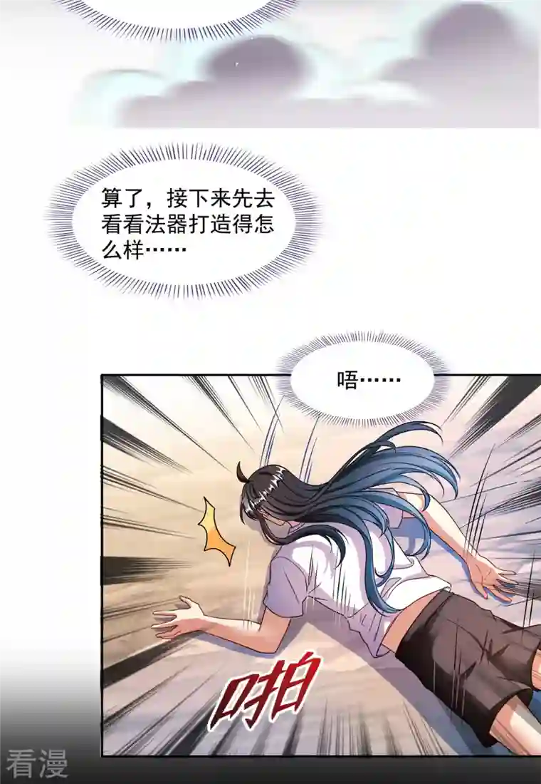 修真聊天群第439话 云雀子挂掉了？