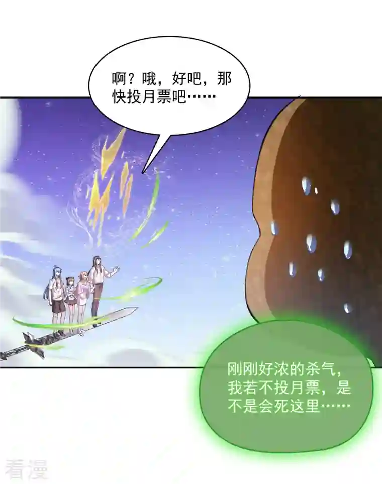 修真聊天群第439话 云雀子挂掉了？