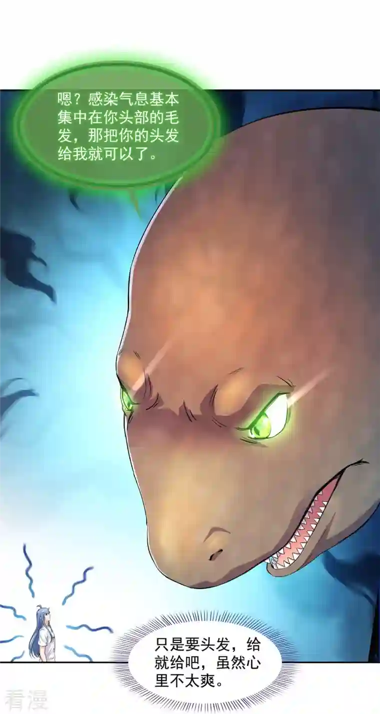 修真聊天群第439话 云雀子挂掉了？