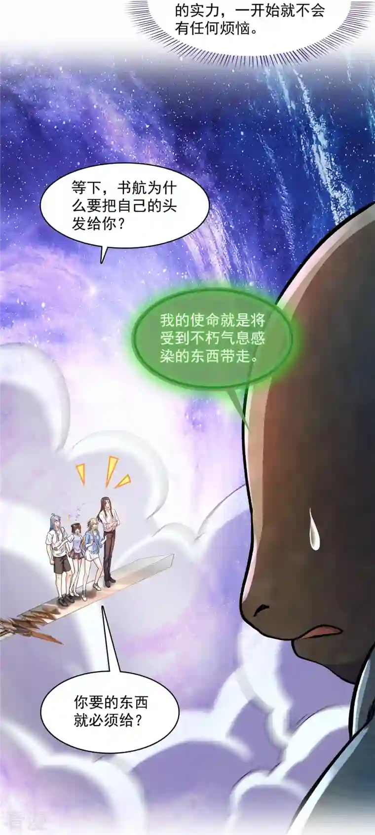 修真聊天群第439话 云雀子挂掉了？