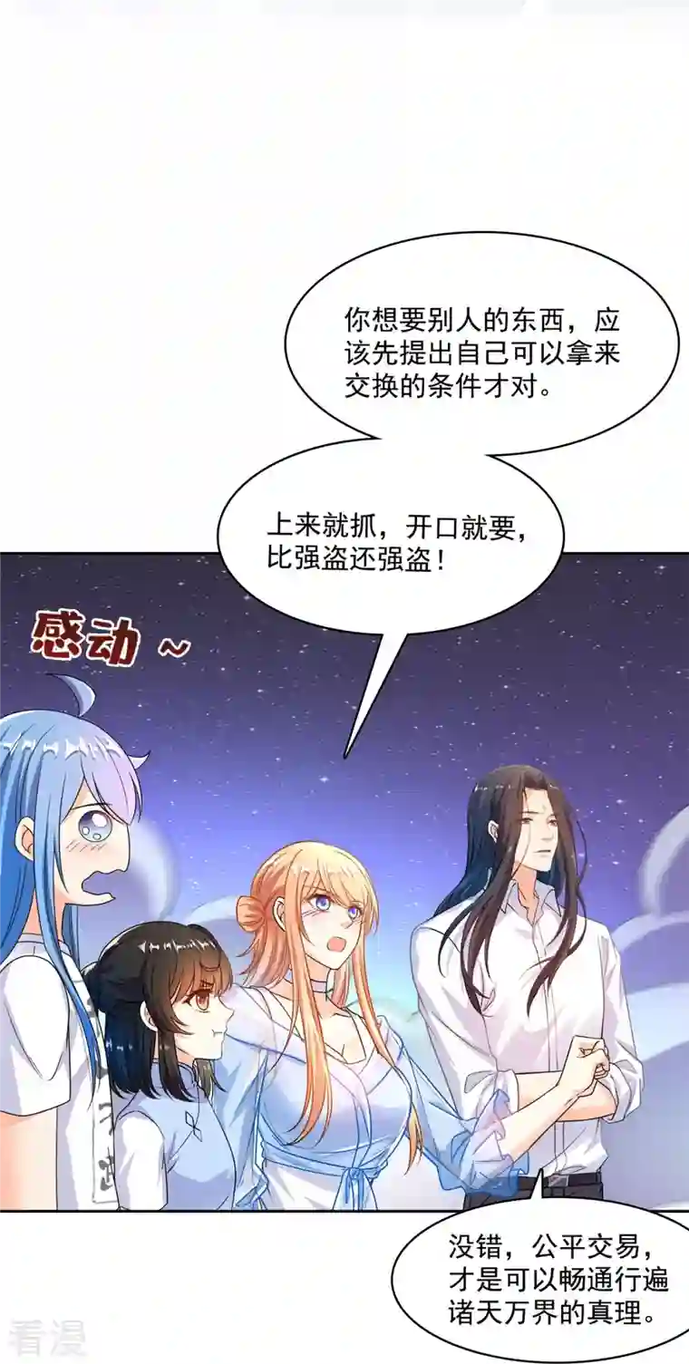 修真聊天群第439话 云雀子挂掉了？