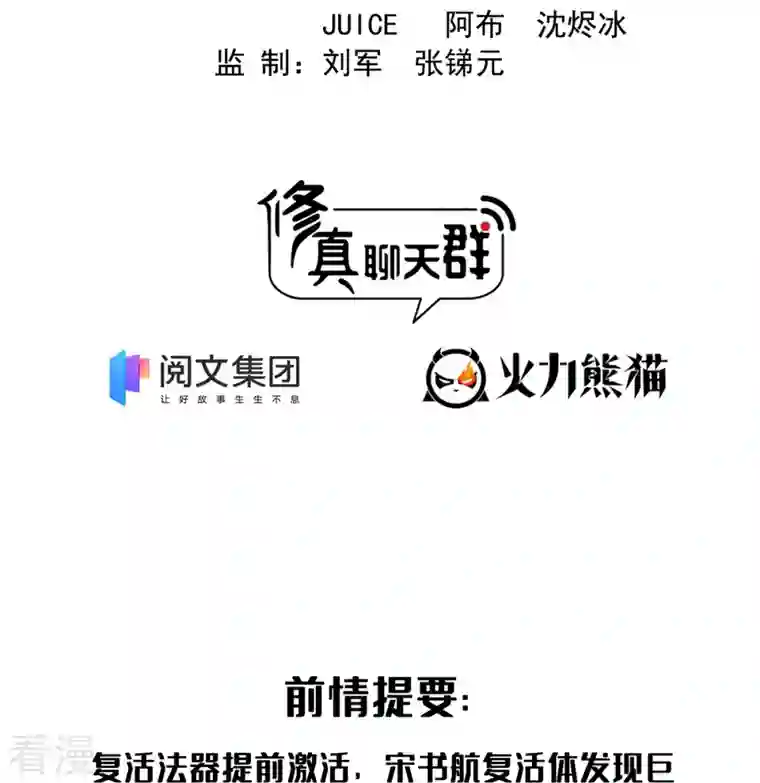 修真聊天群第440话 请你的意识去死一遍好吗？