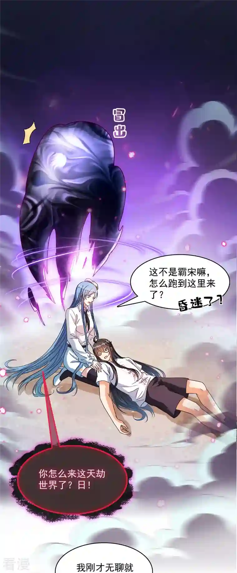 修真聊天群第440话 请你的意识去死一遍好吗？