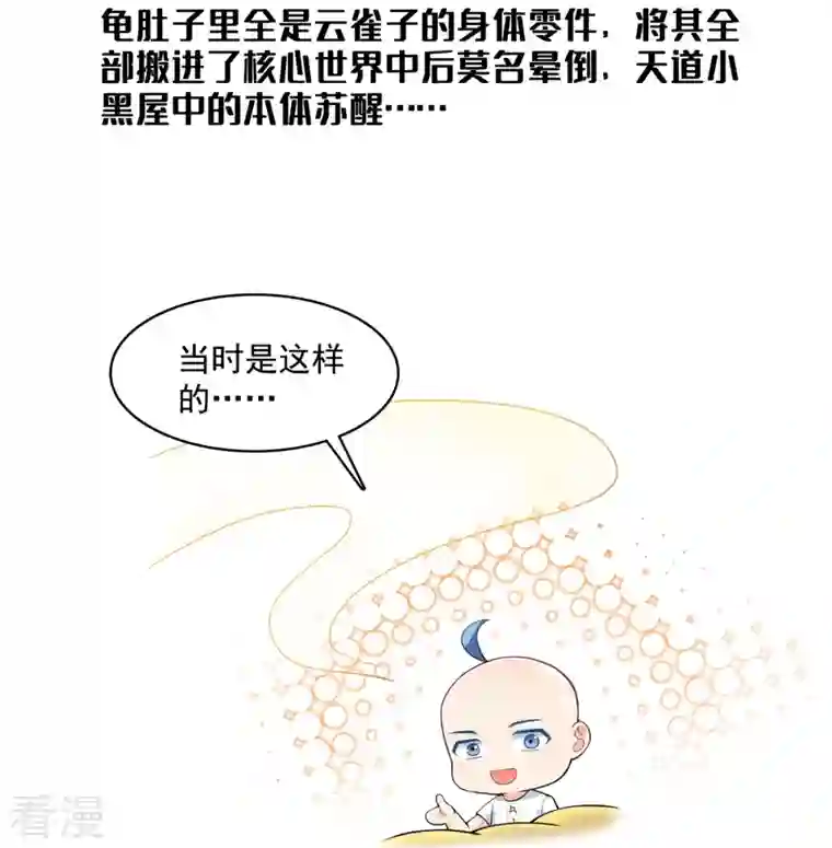 修真聊天群第440话 请你的意识去死一遍好吗？