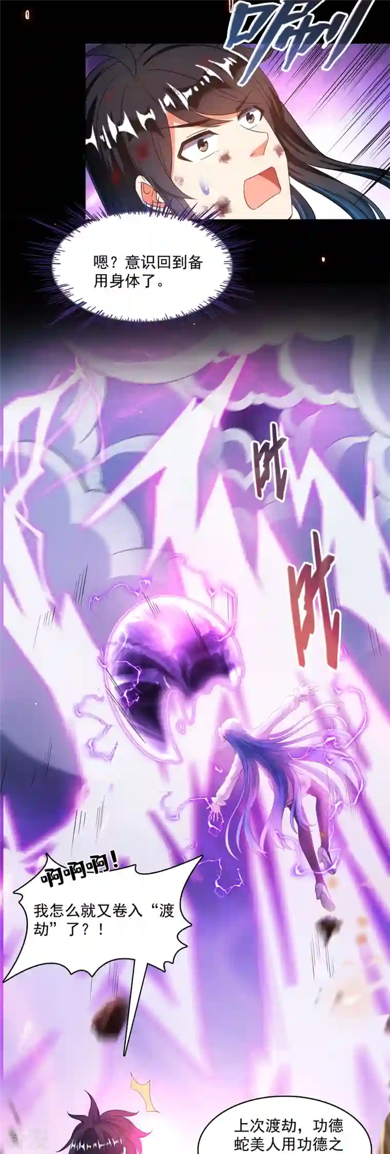 修真聊天群第440话 请你的意识去死一遍好吗？