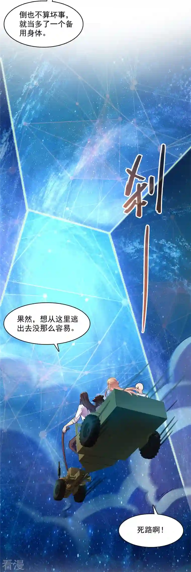 修真聊天群第440话 请你的意识去死一遍好吗？