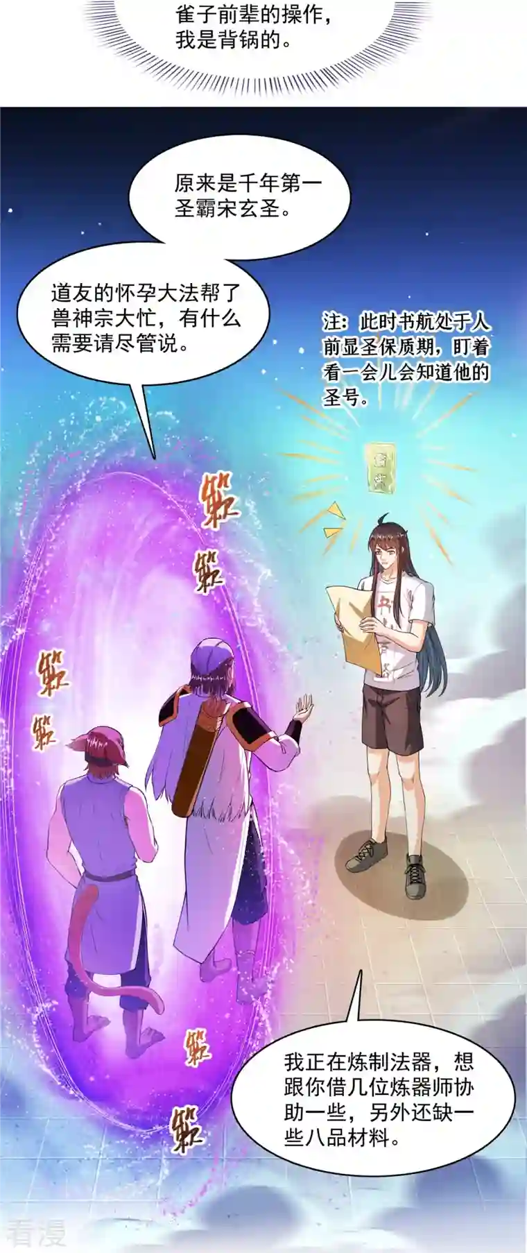 修真聊天群第442话 我带新的材料回来了