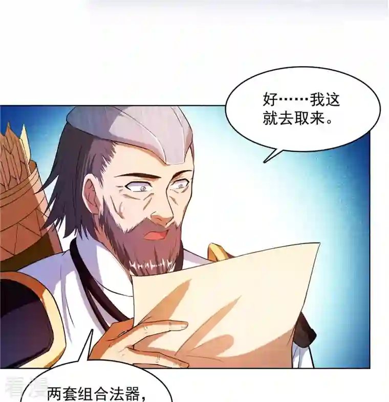 修真聊天群第442话 我带新的材料回来了