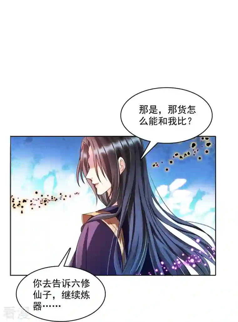 修真聊天群第442话 我带新的材料回来了