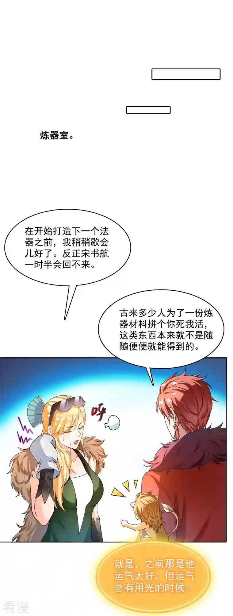 修真聊天群第442话 我带新的材料回来了