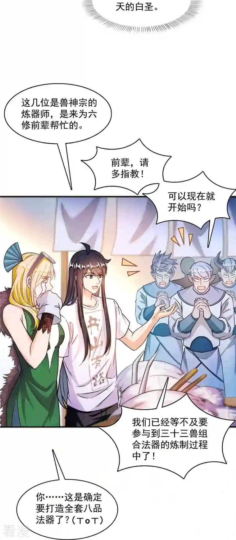 修真聊天群第442话 我带新的材料回来了