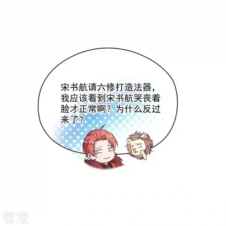 修真聊天群第442话 我带新的材料回来了