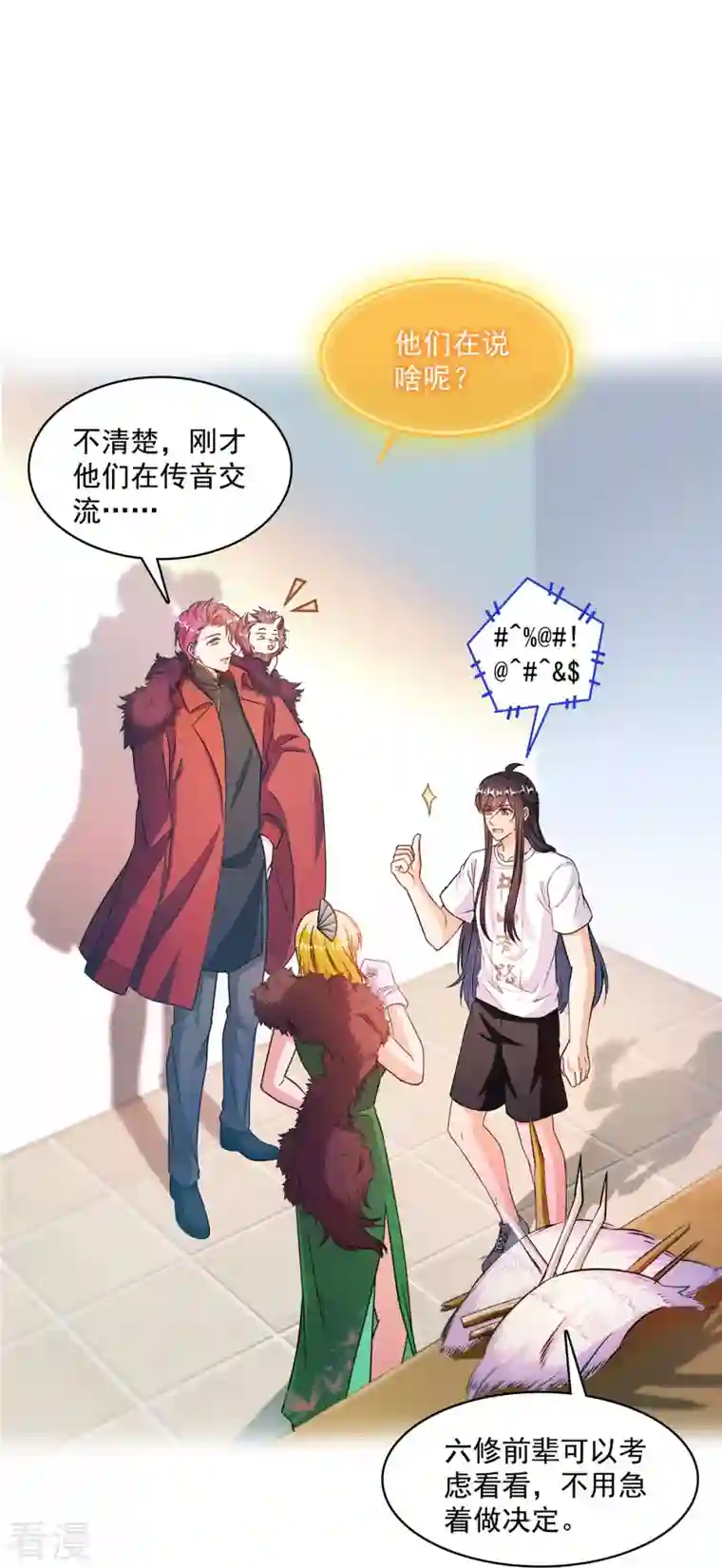 修真聊天群第442话 我带新的材料回来了