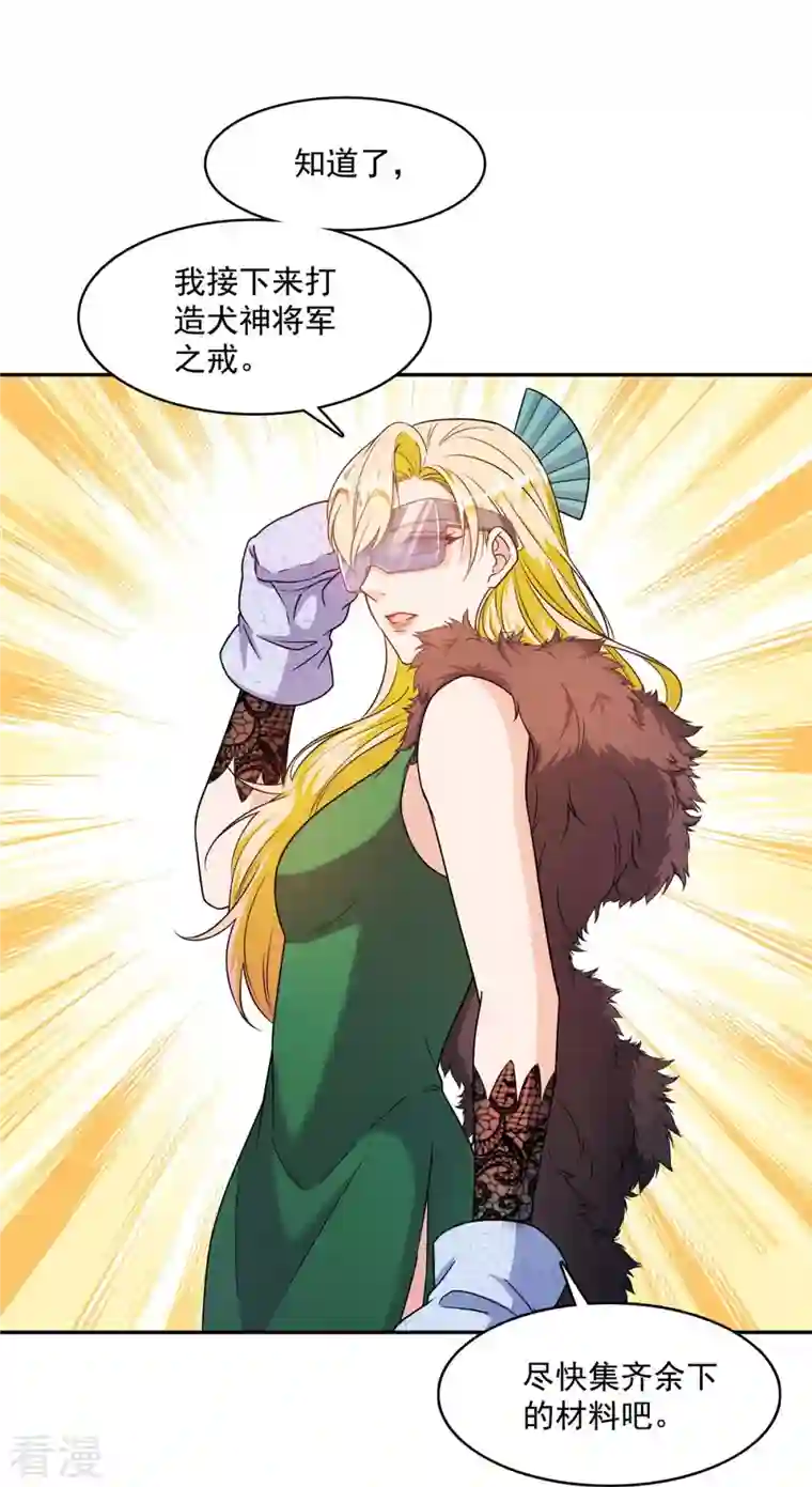 修真聊天群第442话 我带新的材料回来了